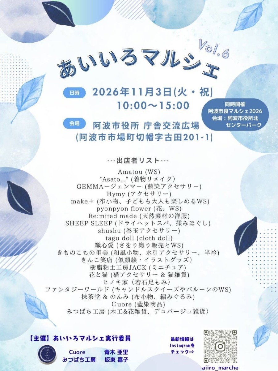 【徳島イベント情報2026】イベントピックアップ!! ～ 週末のおでかけ情報をチェック!! ～【2026年10月31日～2026年11月6日】