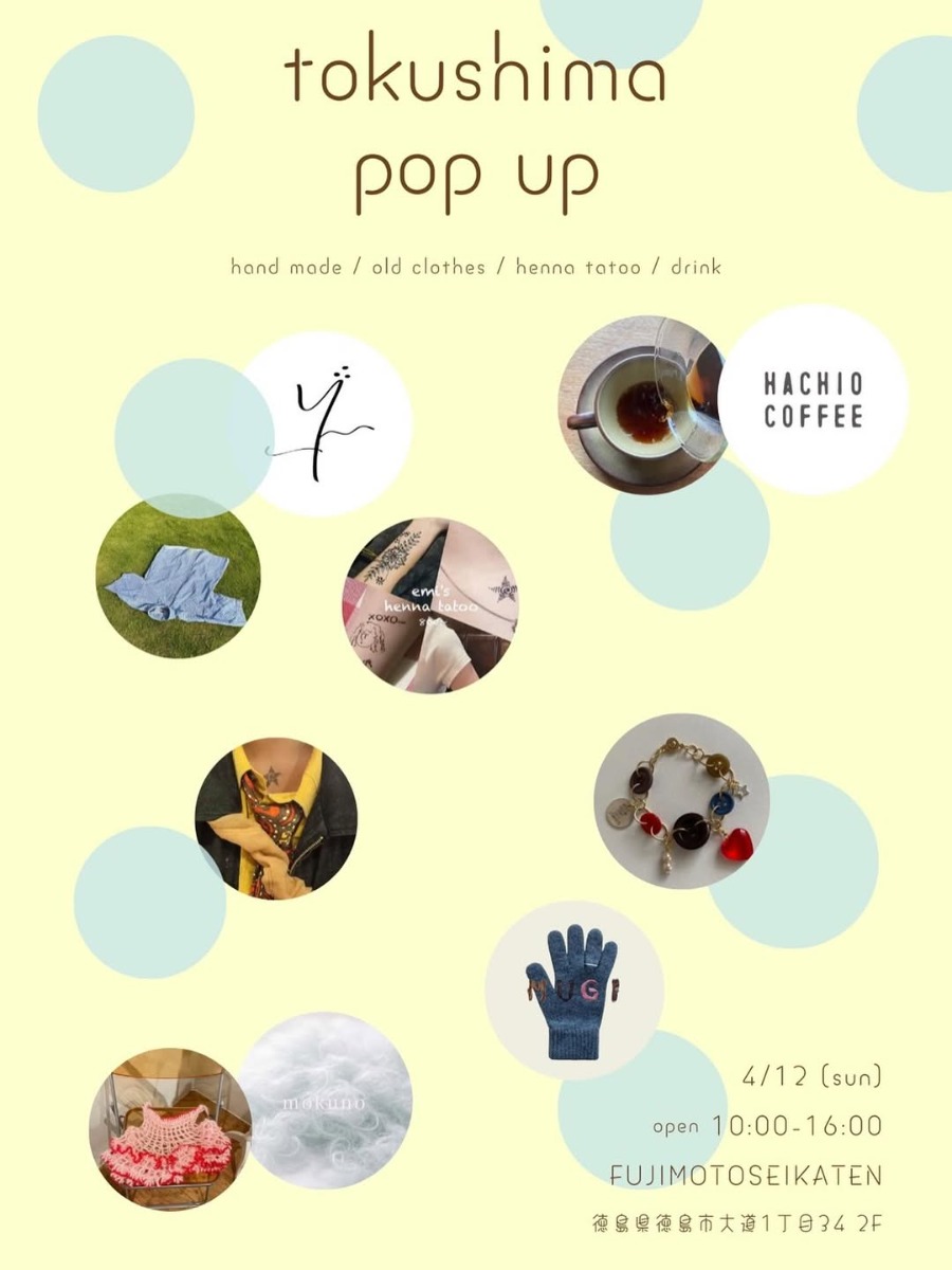 【徳島イベント情報2026】4/12｜tokushima popup