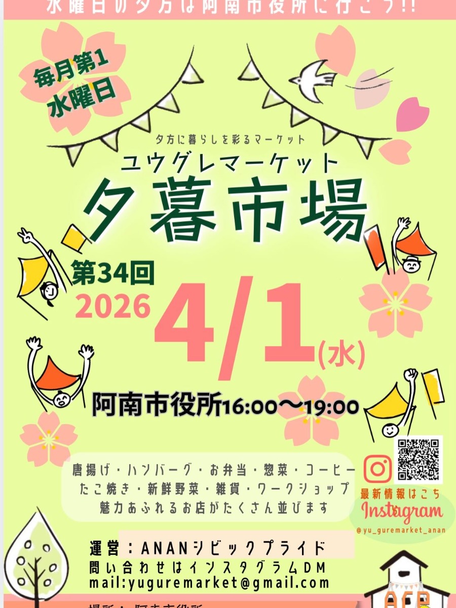 【徳島イベント情報2026】4/1｜第34回 夕暮市場（ユウグレマーケット）