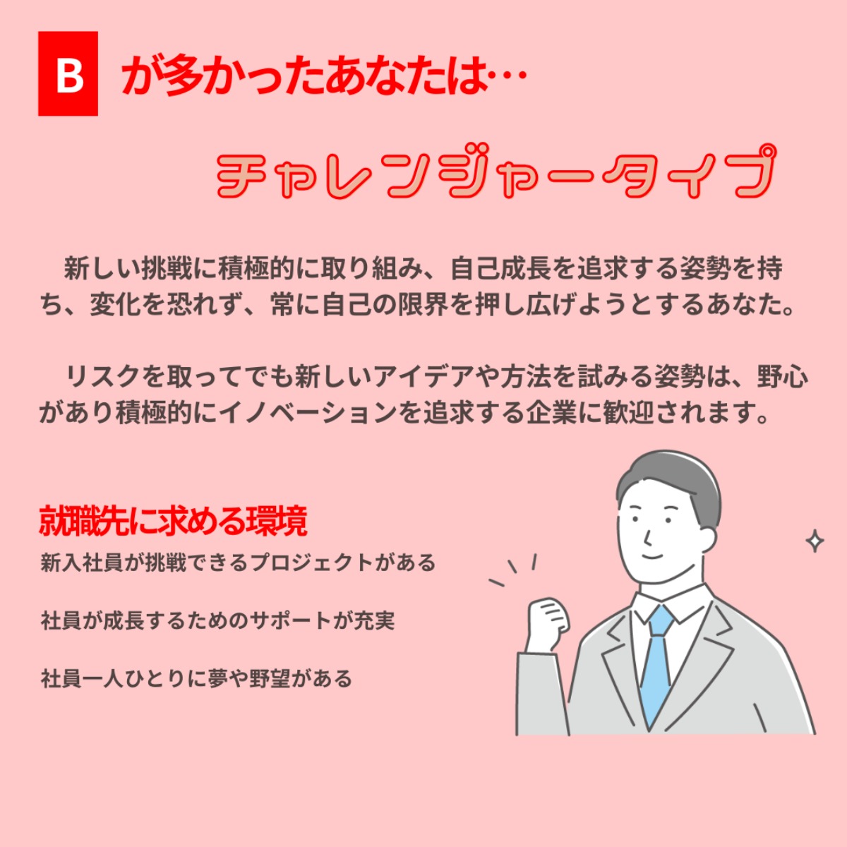 【価値観でマッチングする就活イベント開催記念！】仕事に求める価値観診断！ あなたは何を重視するタイプ？