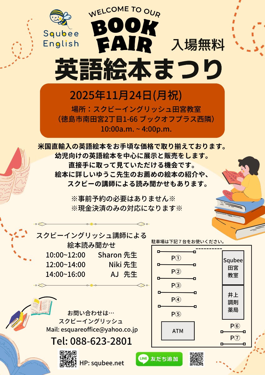 【徳島イベント情報2025】11/24|英語絵本まつり