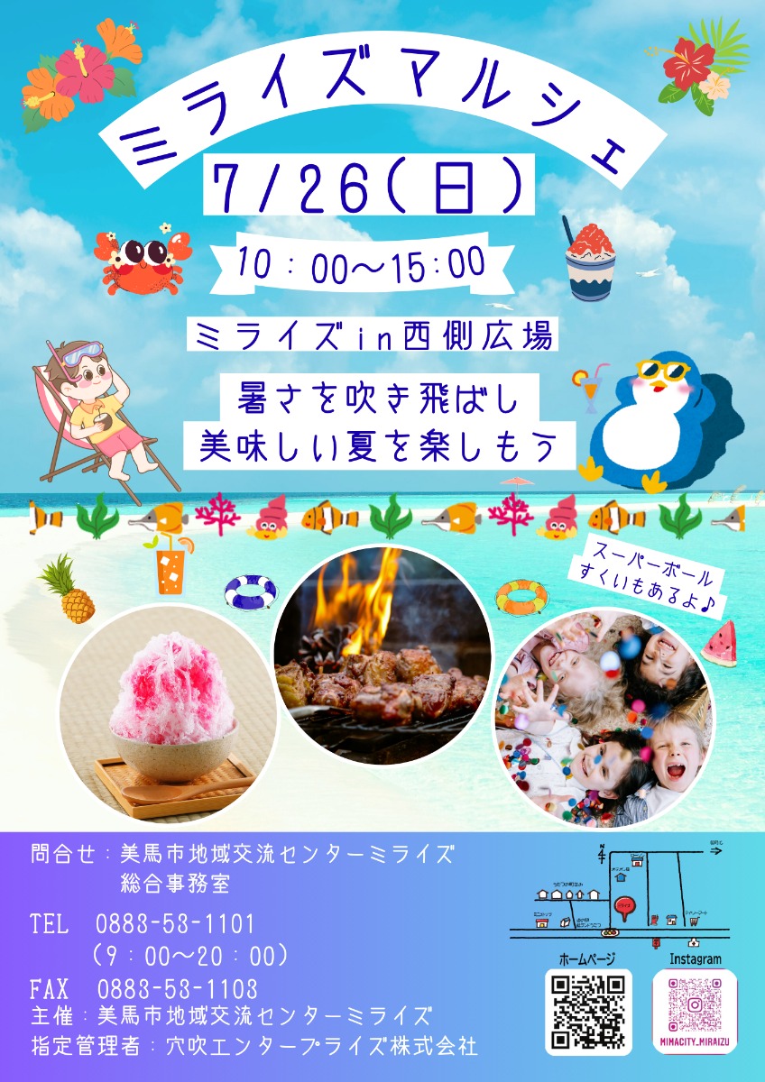【徳島イベント情報2026】7/26｜ミライズマルシェ