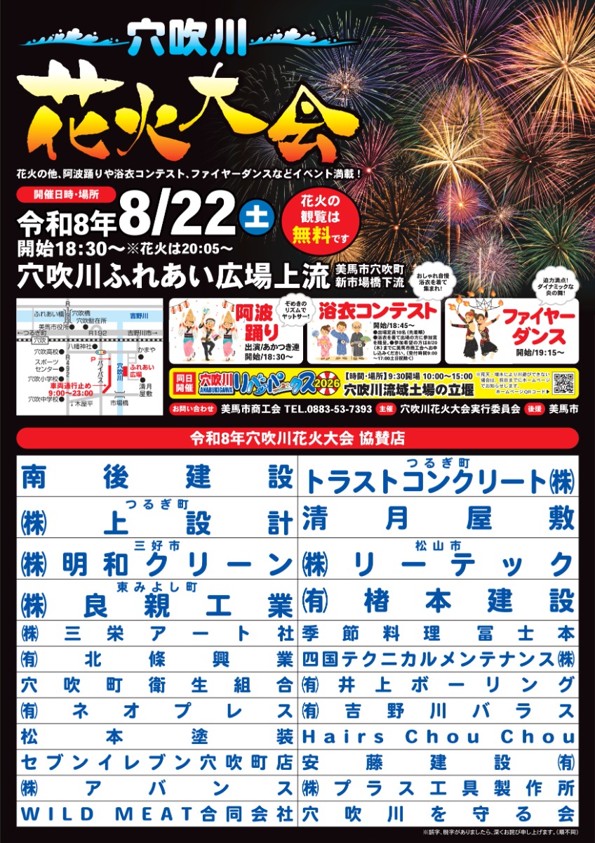 徳島の花火大会＆夏まつり情報まとめ2026～徳島県内お祭り情報を随時更新中！～