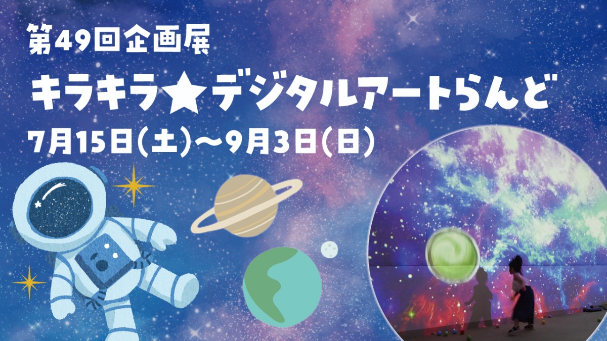 【徳島イベント情報】あすたむらんど【7月】