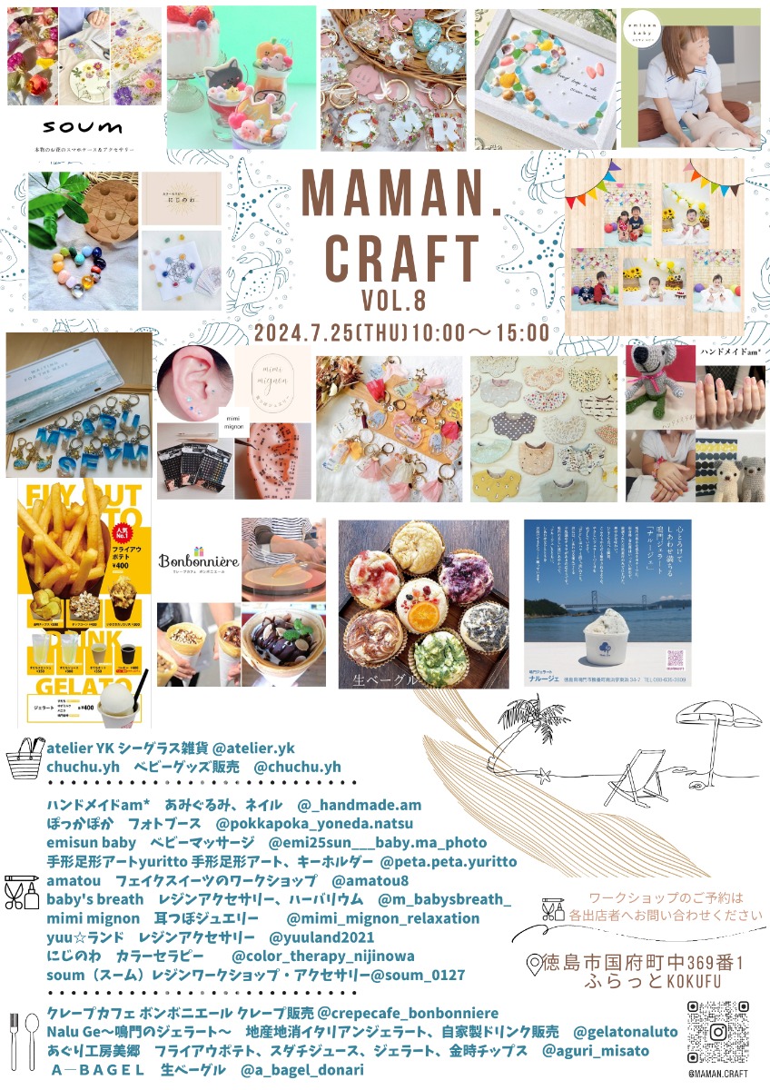 【徳島イベント情報】7/25｜maman.craft 〜vol.8〜