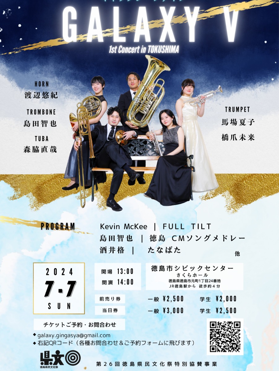 【徳島イベント情報】7/7｜GALAXY V 1st Concert in TOKUSHIMA