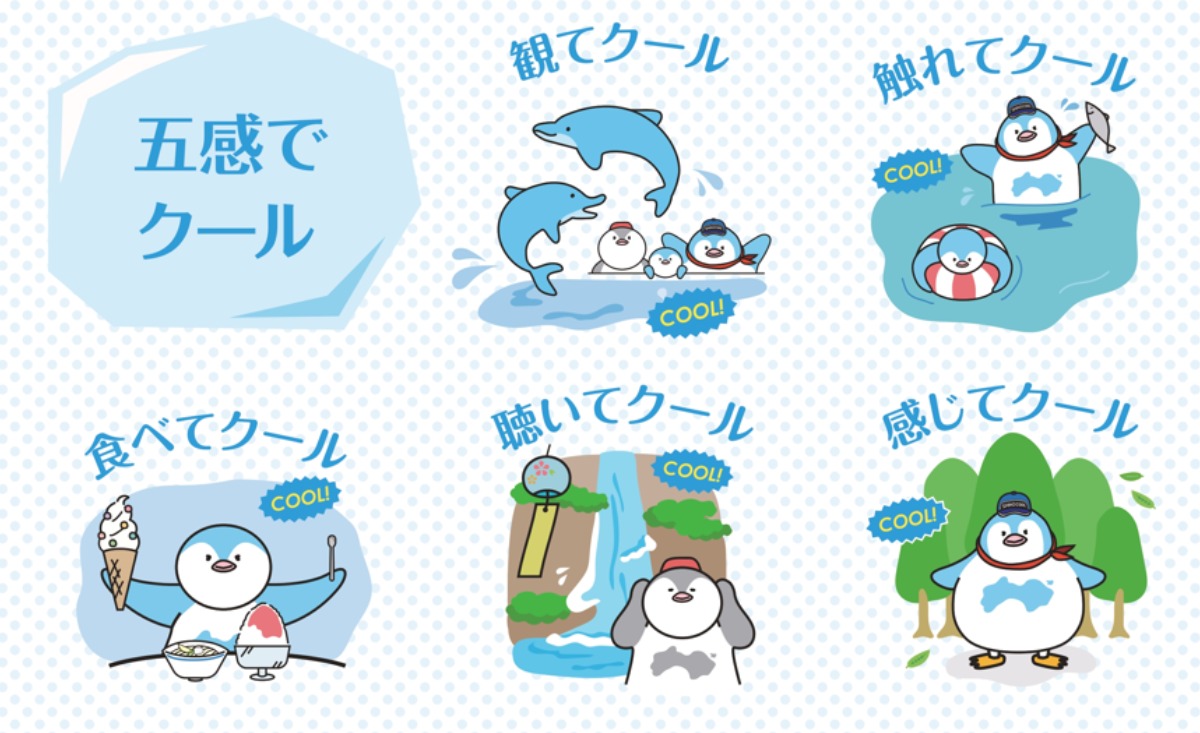 四国で楽しく「涼しい」を体感！ 7月1日（火）から「しこくーるキャンペーン」開催中!!