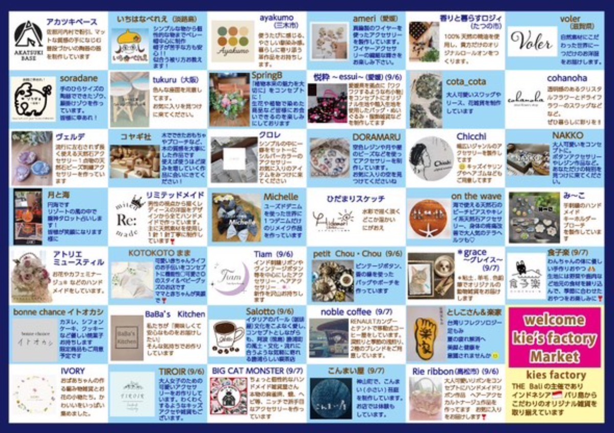 【徳島イベント情報2024】9/6~9/7|THE BALI 3 in blanc ange