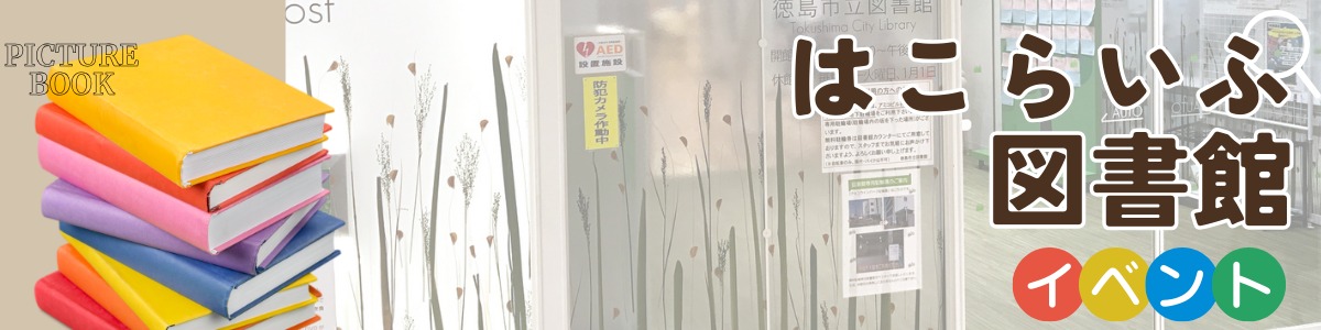  はこらいふ図書館