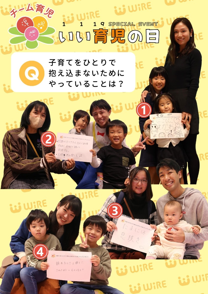 【イベントレポート】『いい育児の日スペシャルイベント』を開催しました！「みんなのチーム育児家族写真」掲載中！！
