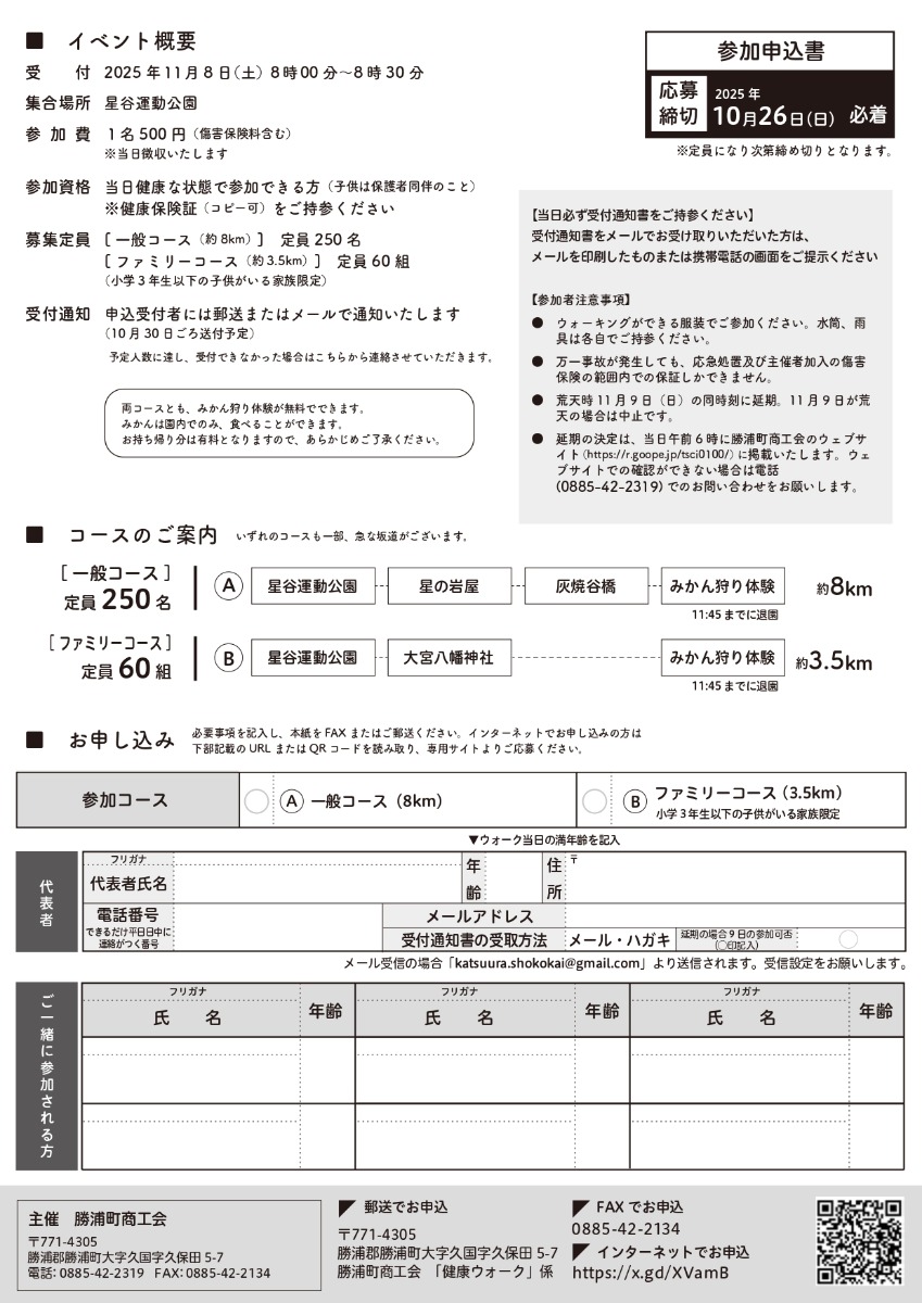 【徳島イベント情報2025】11/8｜健康ウォークin勝浦［要申込］