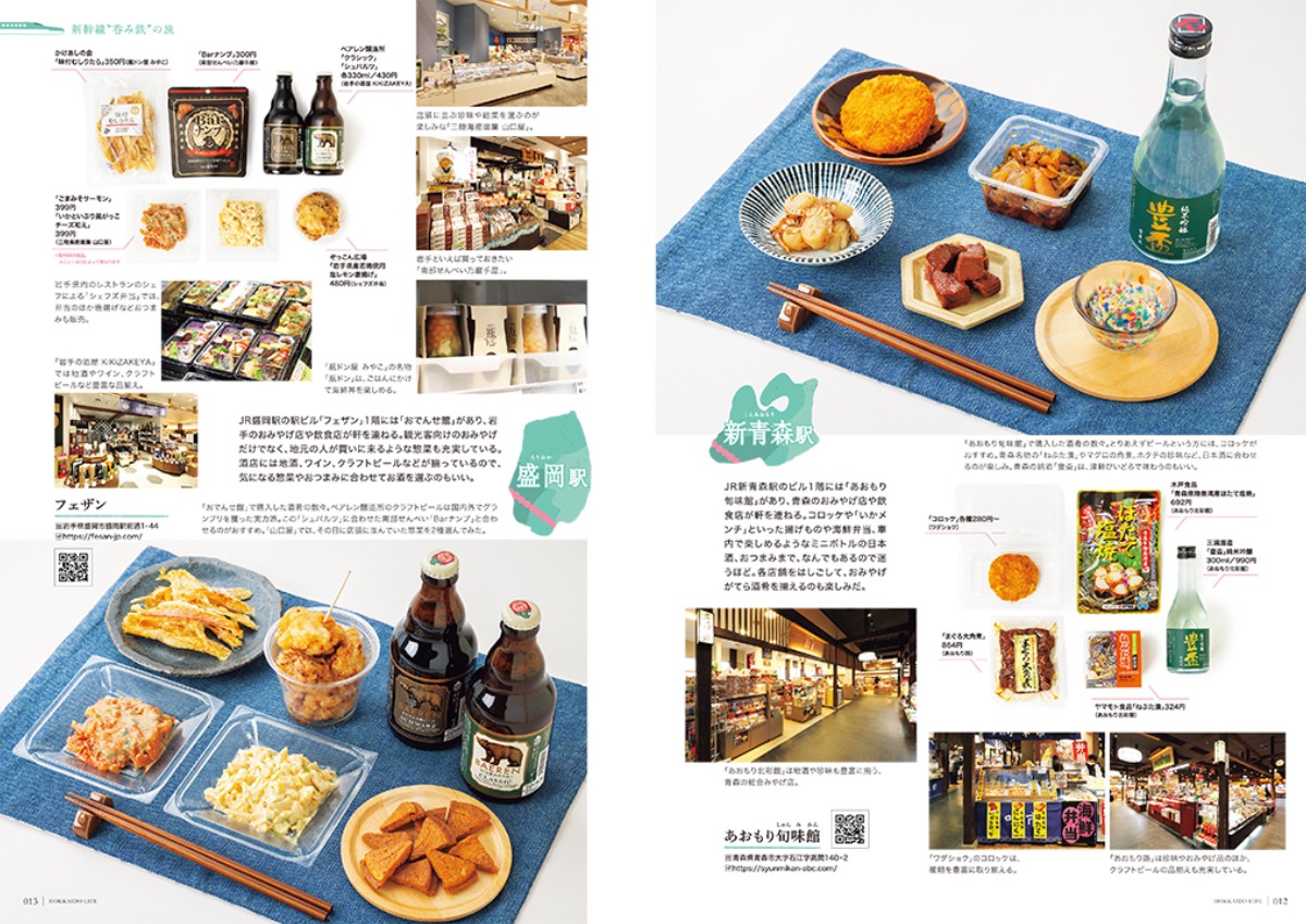 ありがとうございました！最終号「北海道生活」春号は3月3日発売