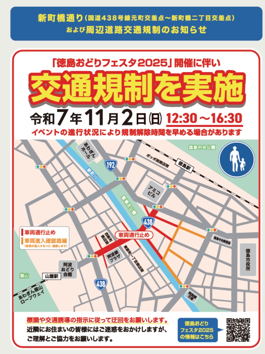【イベント情報】11/1(土)・11/2(日)徳島の おいしい、楽しい、 大集合!とくしま祭2025※随時更新