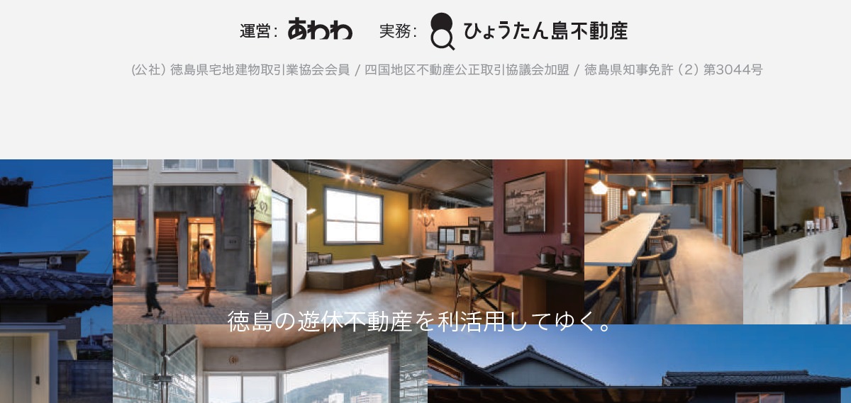あわわの新サービス。遊休不動産の利活用マッチングプラットフォーム「リノベリンク」がスタート