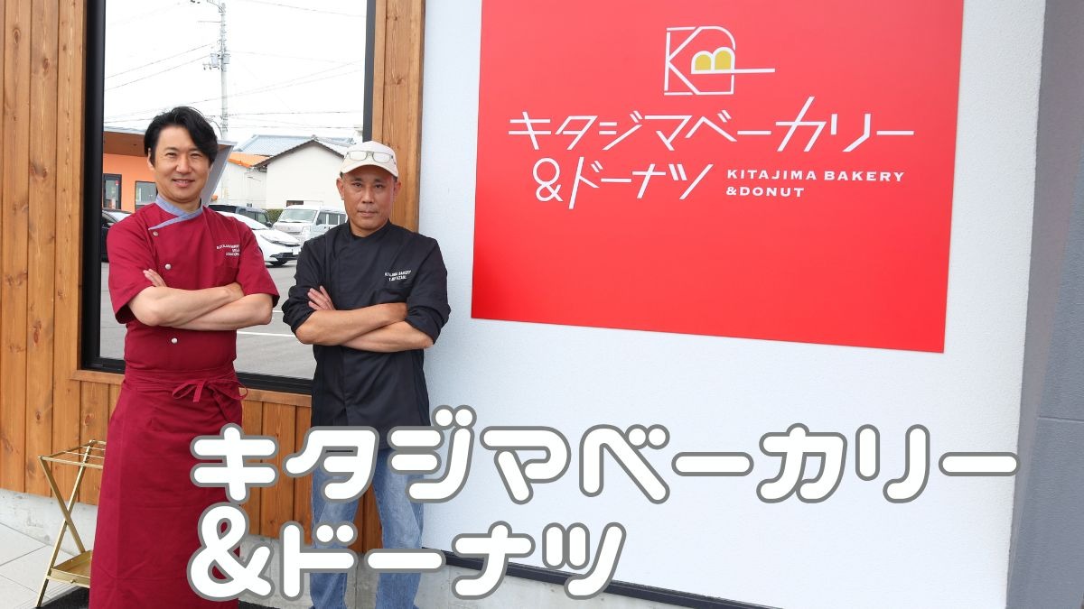 ≪キタジマベーカリー&ドーナツ≫ 注目度大！のベーカリーがお目見え  今度の主役はふわっとドーナツ♡