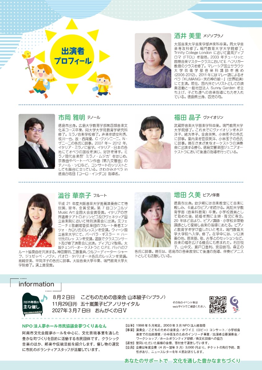 【徳島イベント情報2026】5/10｜ファミリーコンサート vol.6