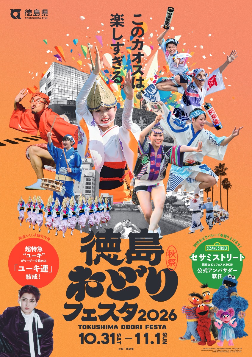 【徳島イベント情報2026】10/31～11/1｜徳島おどりフェスタ2026
