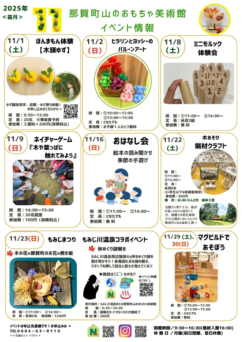 【徳島イベント情報2025】那賀町山のおもちゃ美術館【11月】