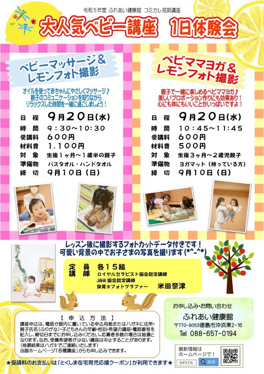 【徳島イベント情報】ふれあい健康館【9月】