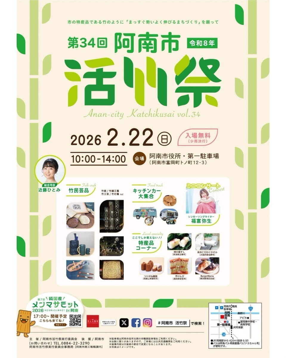 【徳島イベント情報2026】イベントピックアップ!! ～ 今週末のおでかけ情報をチェック!! ～【2026年2月21日～2026年2月27日】