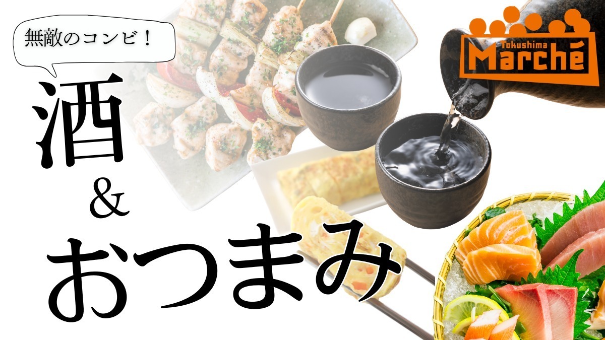 【徳島イベント情報2026】イベントピックアップ!! ～ 週末のおでかけ情報をチェック!! ～【2026年9月26日～2026年10月2日】
