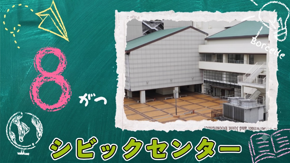 【徳島イベント情報2026】シビックセンター【8月】