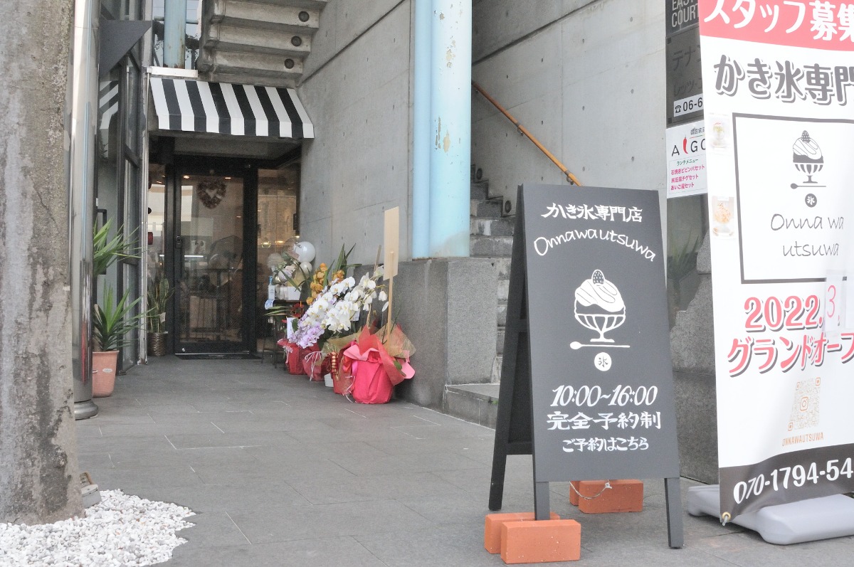 食べてきれいに！美容サロン発のかき氷店【NEW SHOP】onna wa utsuwa/生駒市