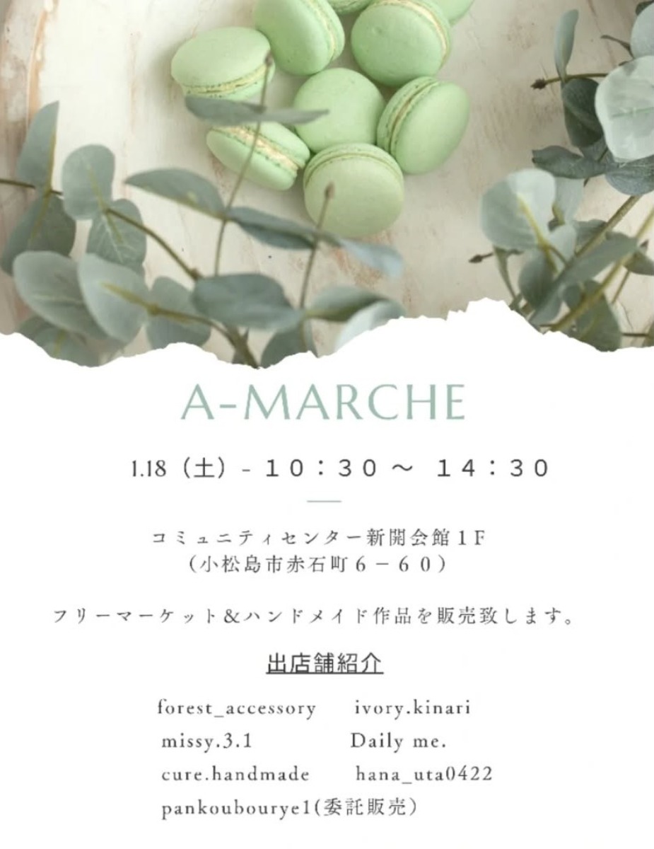 【徳島イベント情報2025】1/18｜A-marche