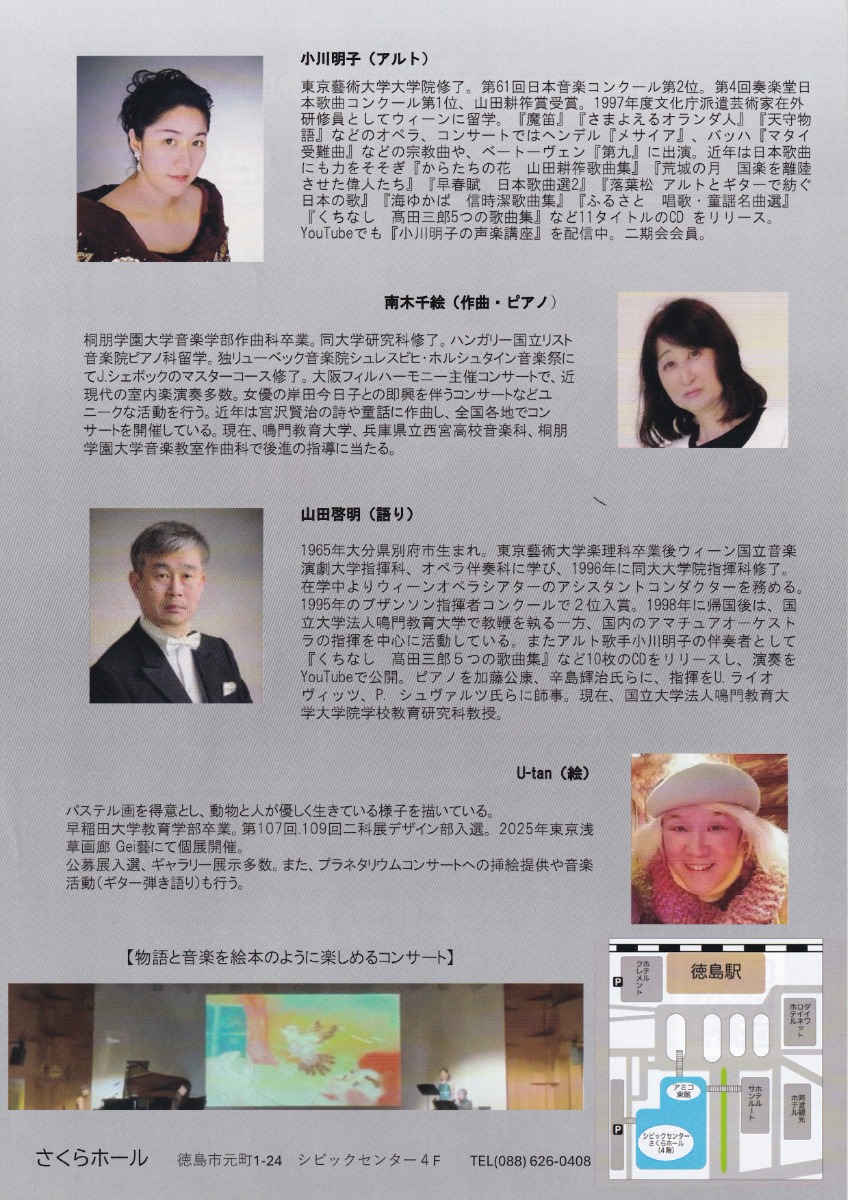 【徳島イベント情報2026】7/11｜注文の多い料理店 ～音楽と語りで綴る宮沢賢治の世界INとくしま～