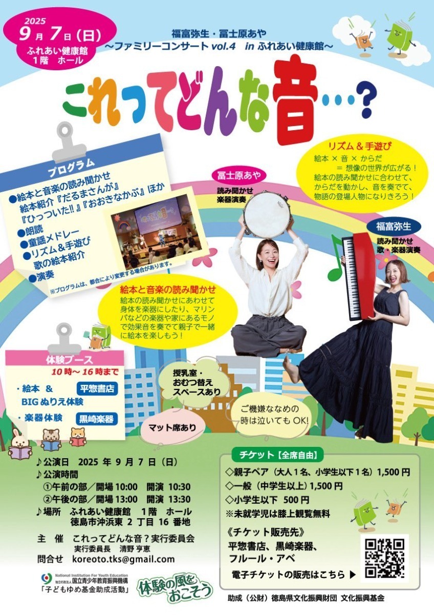 【徳島イベント情報2025】イベントピックアップ!! ~ 今週末のおでかけ情報をチェック!! ~【2025年9月6日~2025年9月12日】