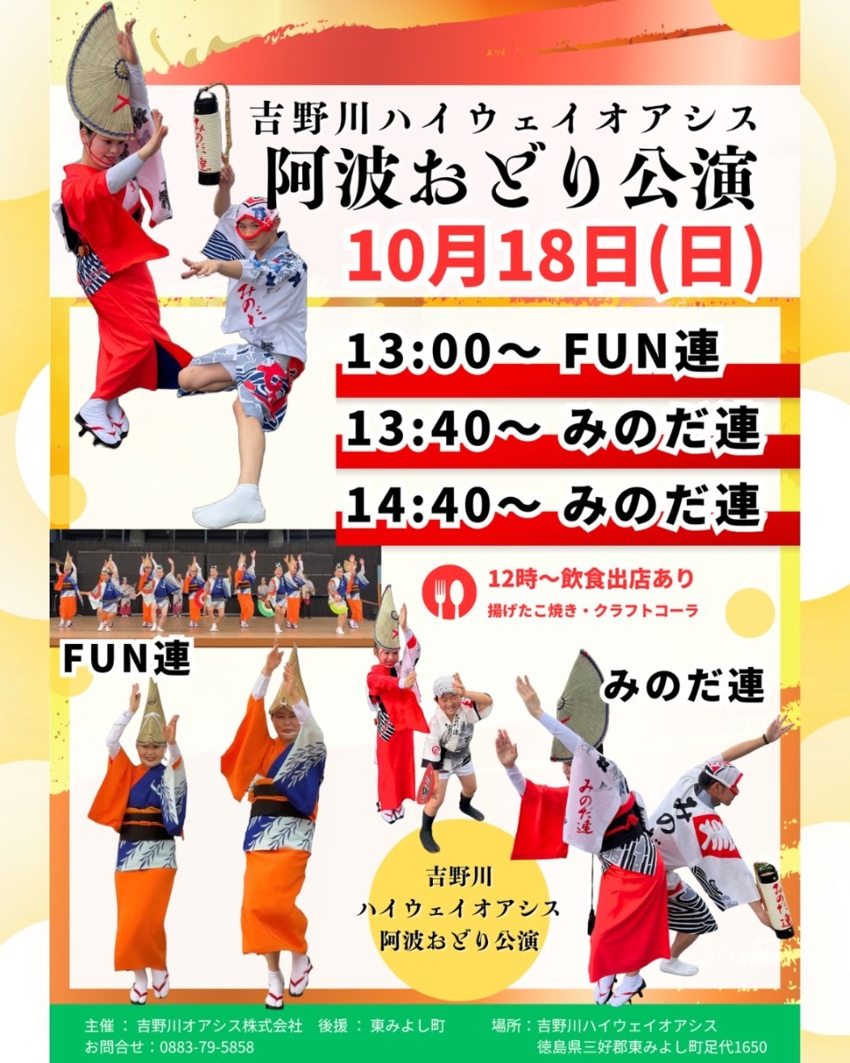 【徳島イベント情報2026】イベントピックアップ!! ～ 週末のおでかけ情報をチェック!! ～【2026年10月17日～2026年10月23日】