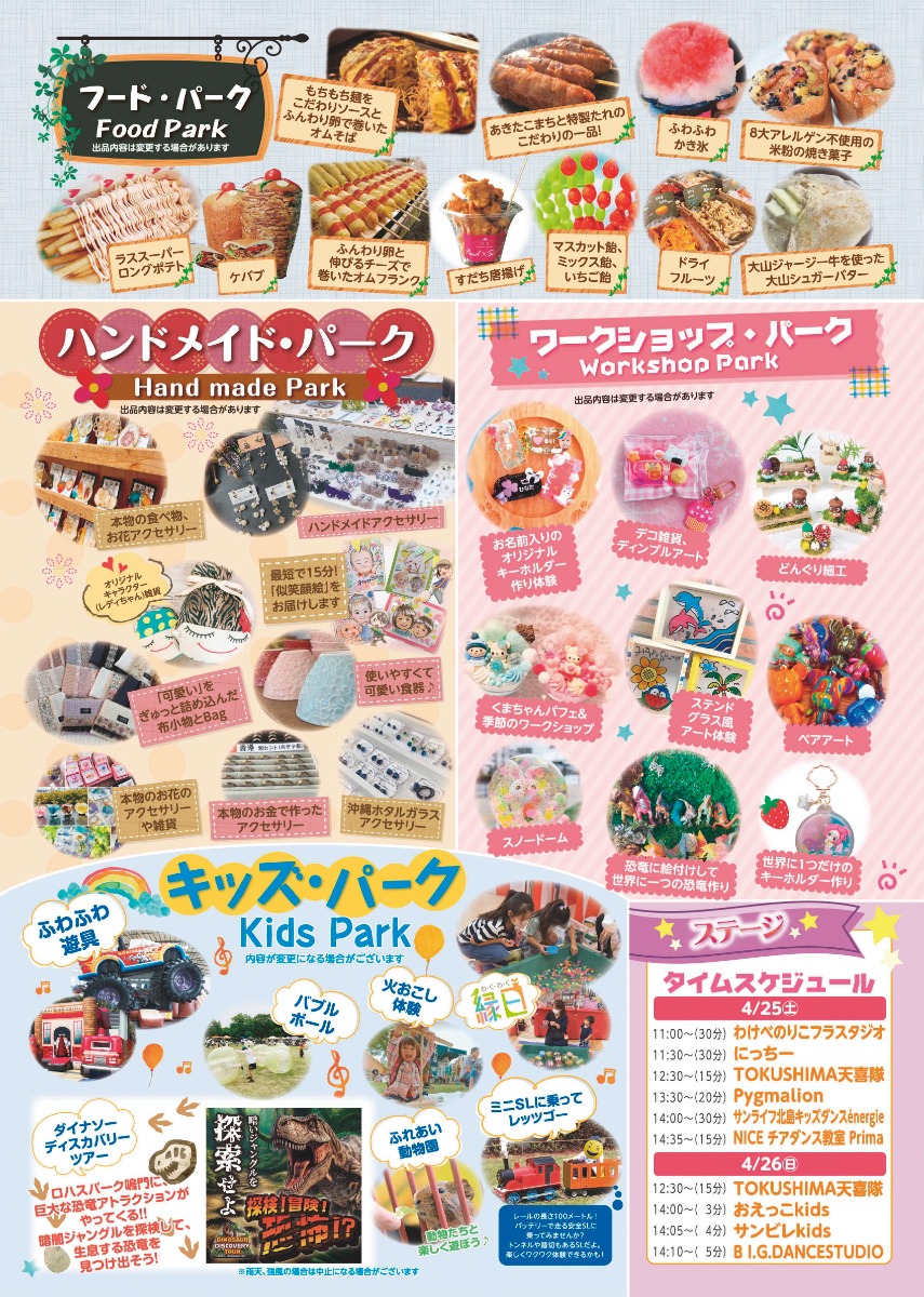 【徳島イベント情報2026】4/25～4/26｜ロハスパーク鳴門@鳴門ウチノ海総合公園