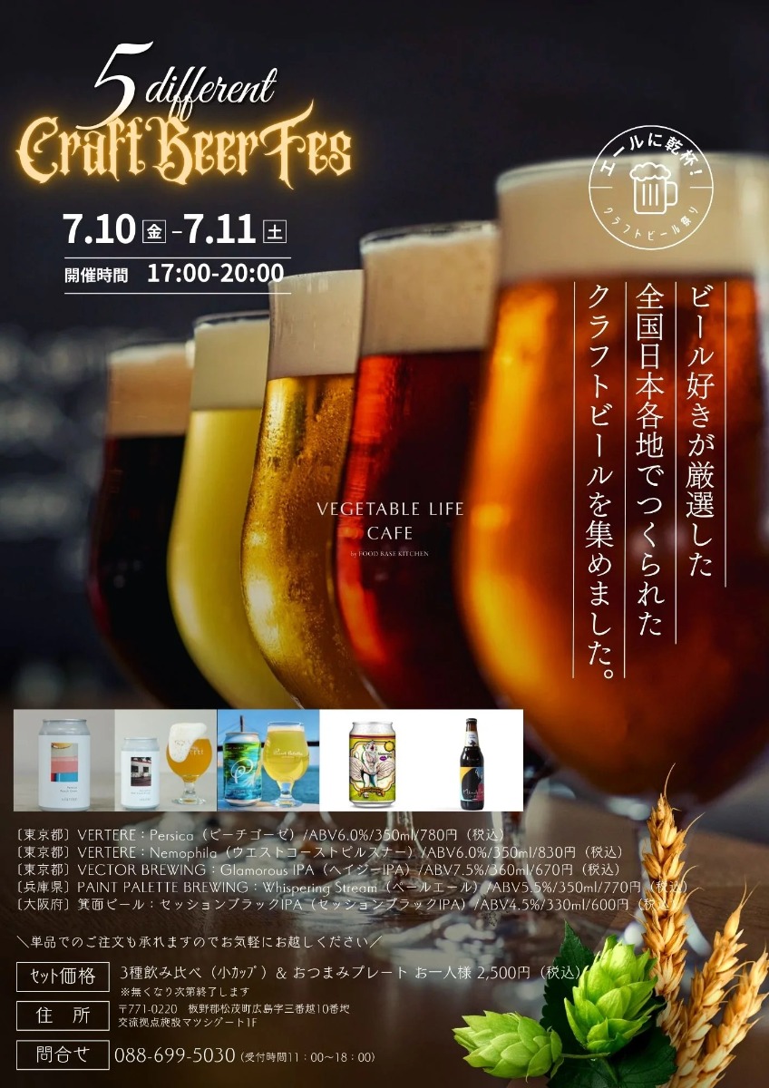 【徳島イベント情報2026】7/10～7/11｜クラフトビールフェス