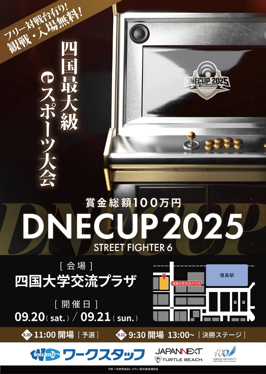 【徳島イベント情報2025】9/20～9/21｜DNECUP 2025 in Tokushima