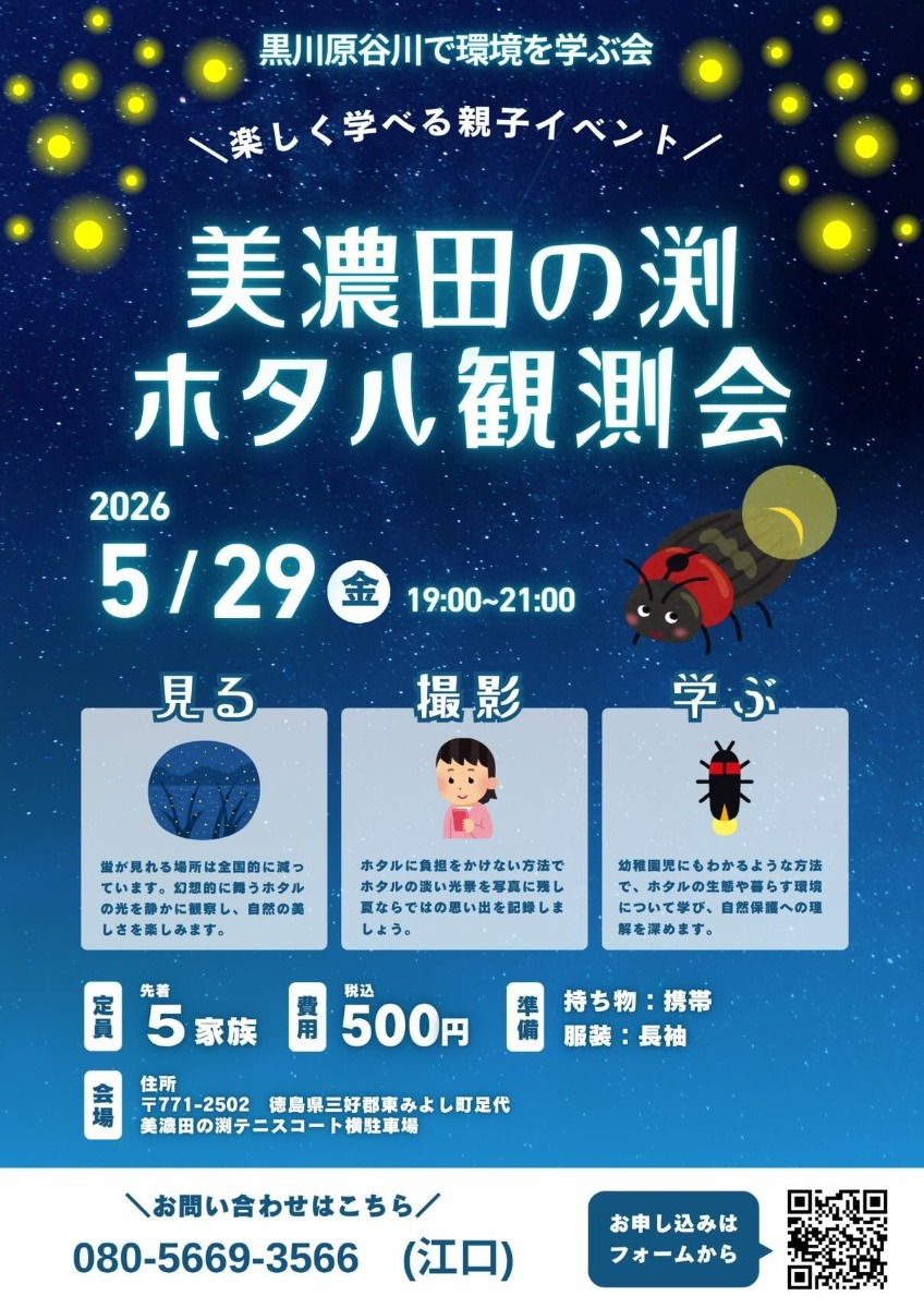 【2026年最新】徳島のホタル観賞イベント5選／おでかけ／子連れ／祭り／初夏のレジャー