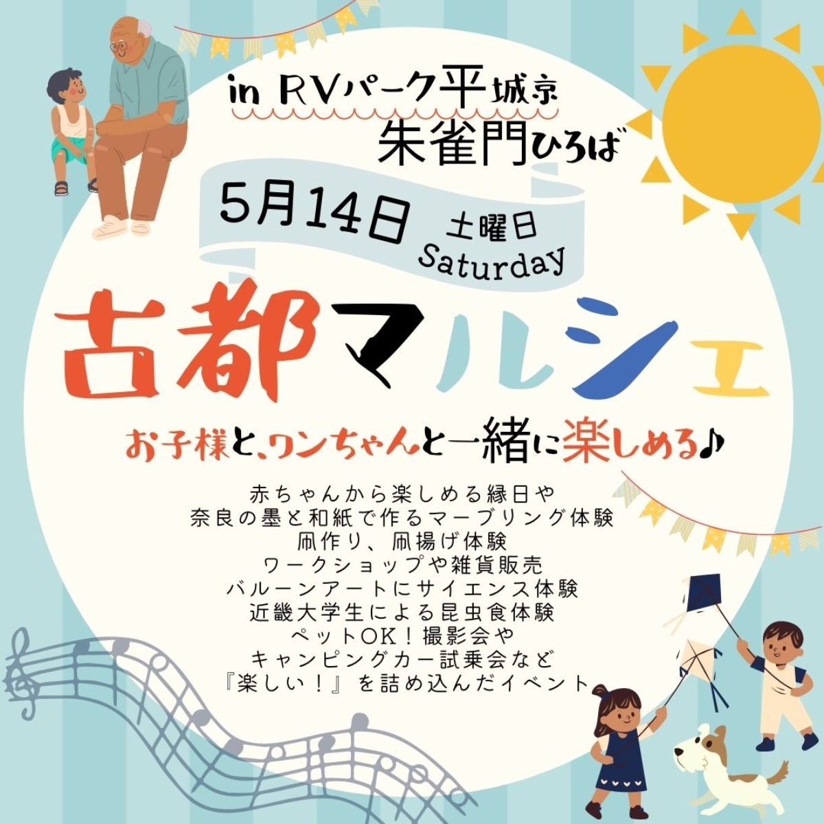 【奈良市】2022年5月14日開催！『RVパーク平城京 朱雀門ひろば』で古都マルシェを楽しもう！