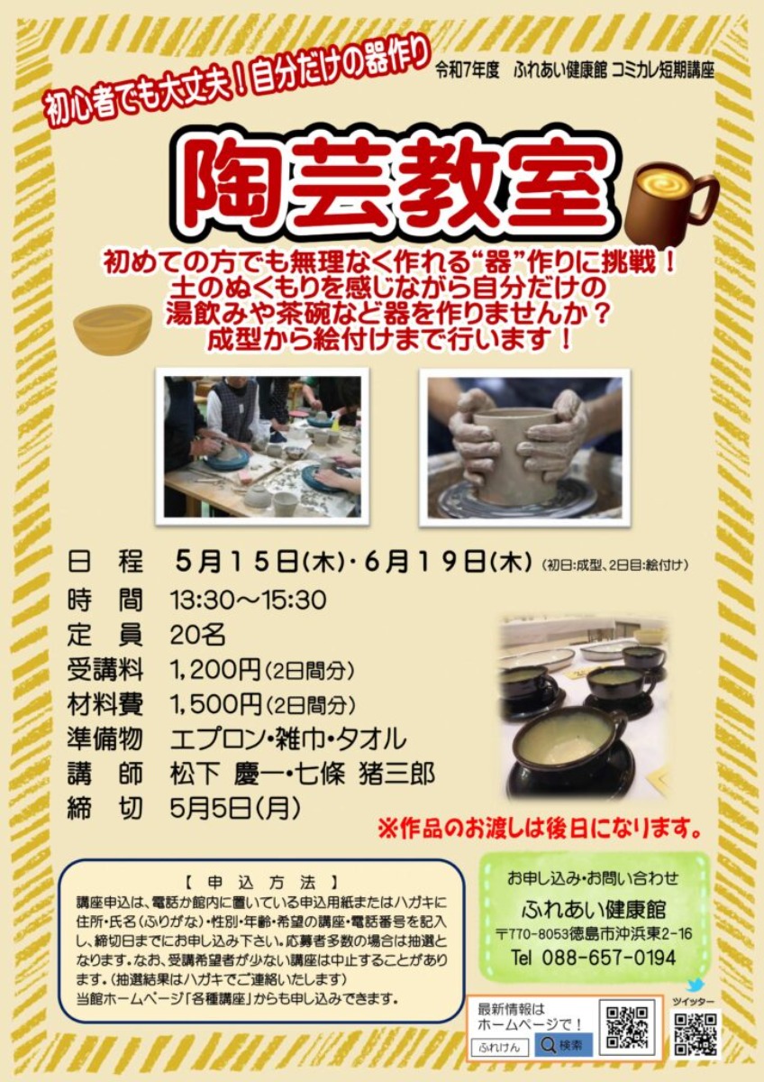 【徳島イベント情報2025】ふれあい健康館【5月】