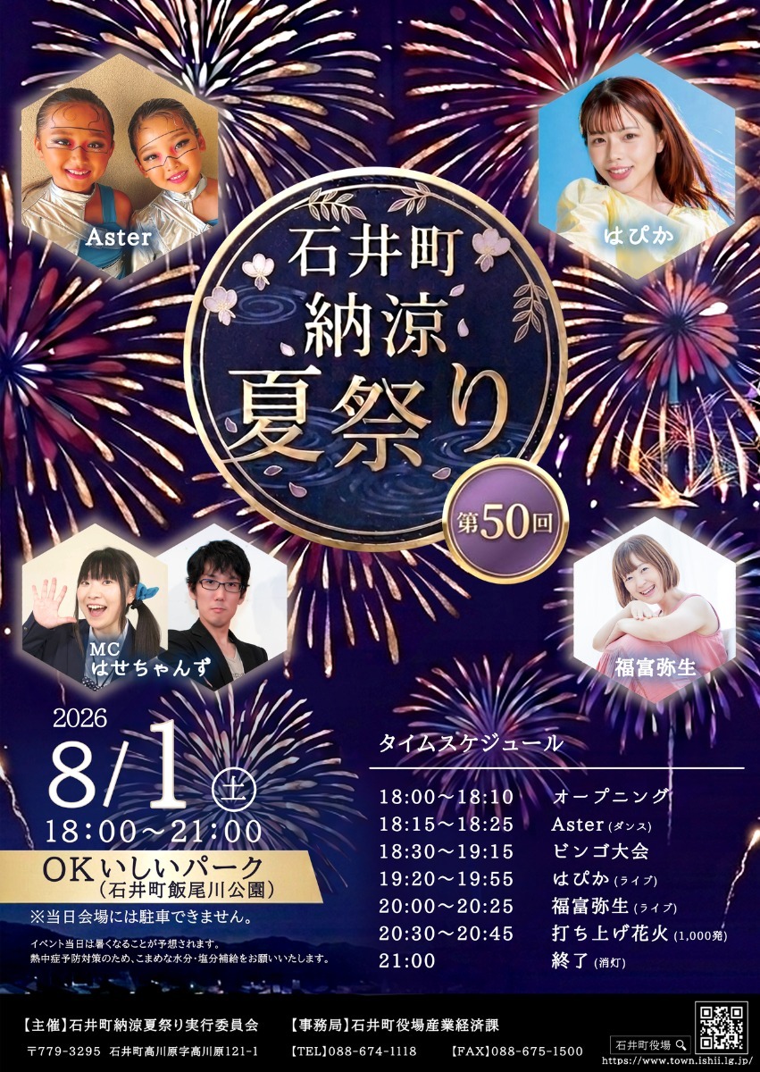 徳島の花火大会＆夏まつり情報まとめ2026～徳島県内お祭り情報を随時更新中！～