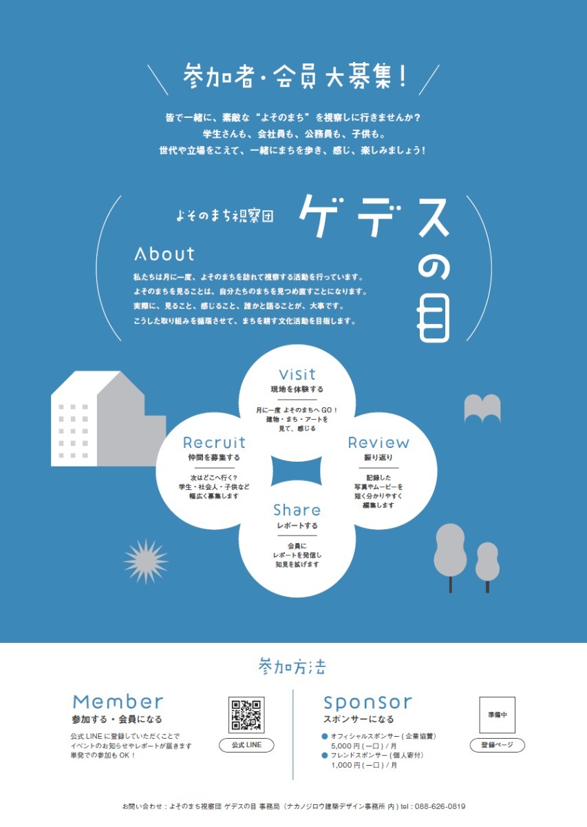 徳島の街ネタトピックスを厳選取って出し！［旬トピ］2025