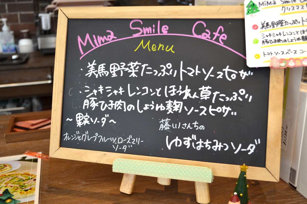 【2023年11月オープン ／Mima Smile Cafe（ミマスマイルカフェ・美馬市美馬町）】地域密着、温かな笑顔と美味が交わるコミュニティの拠点
