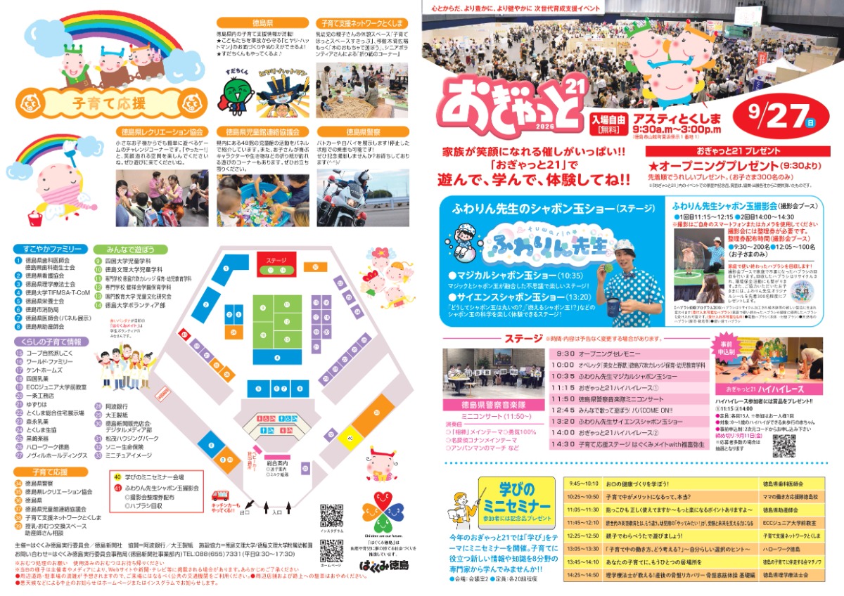 【徳島イベント情報2026】9/27｜おぎゃっと21