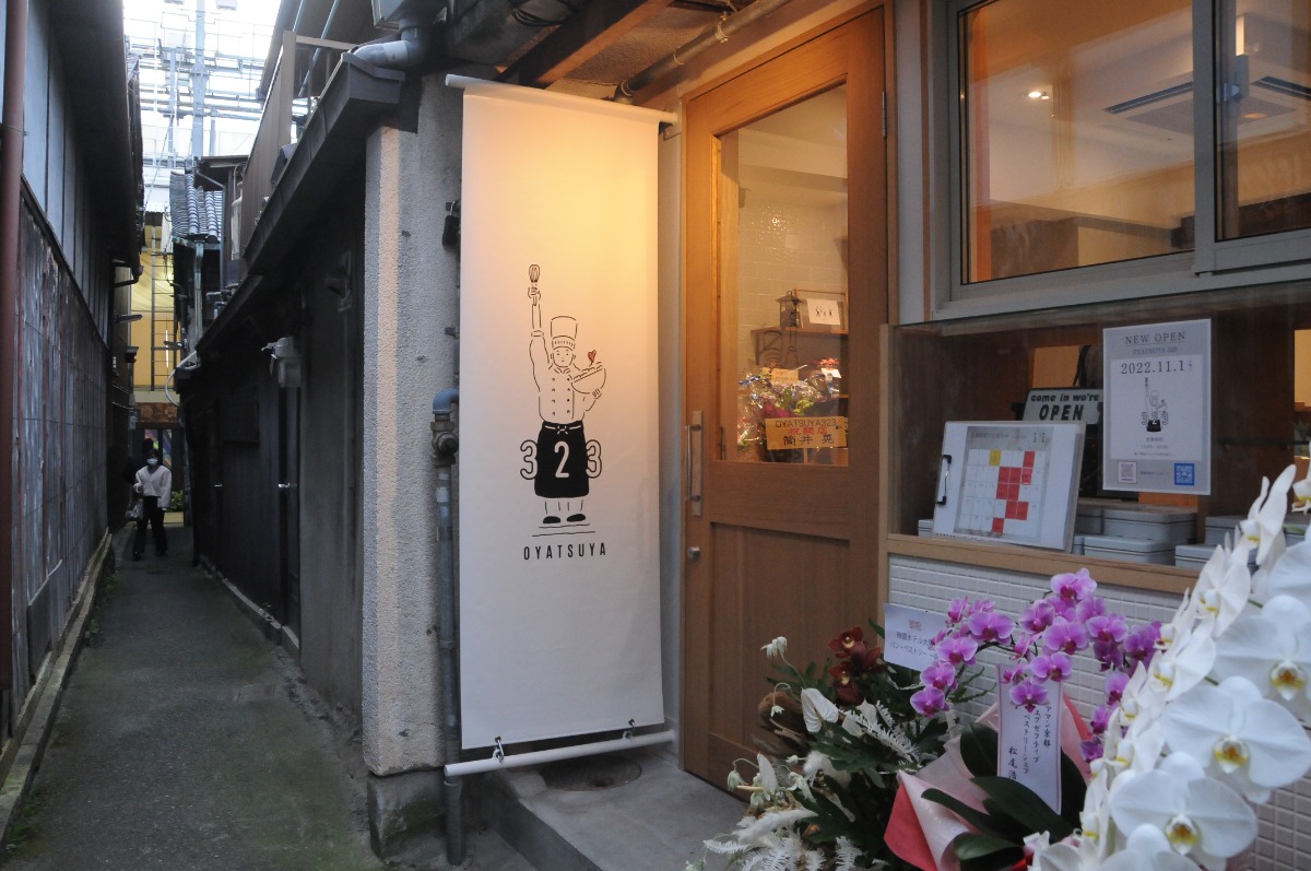 【新店】奈良市の隠れ家おやつ屋さん｜OYATSUYAS323