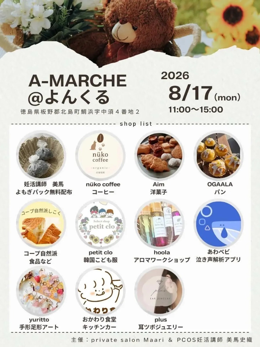 【徳島イベント情報2026】イベントピックアップ!! ～ お盆期間中のおでかけ情報をチェック!! ～【2026年8月8日～2026年8月21日】