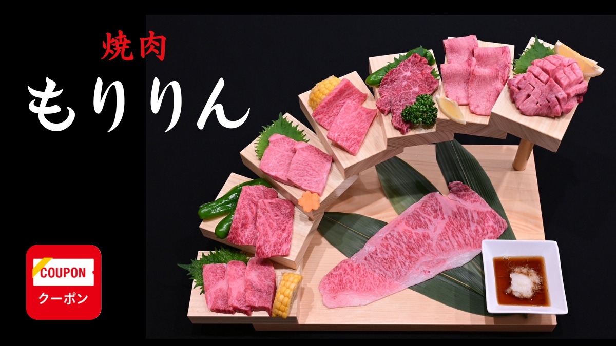 《焼肉もりりん》蔵本に新星現る!厳選阿波黒牛の焼肉と生キムチを堪能