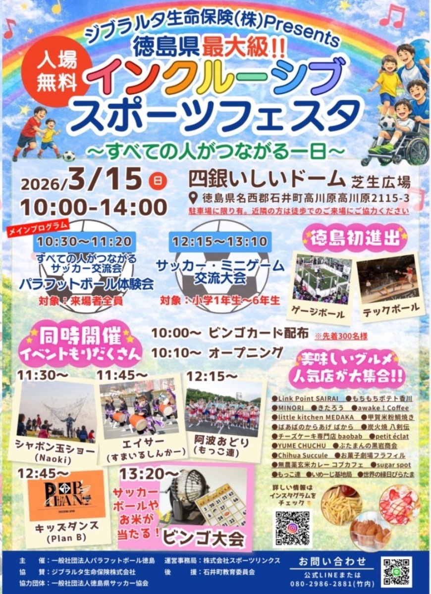 【徳島イベント情報2026】イベントピックアップ!! ～ 今週末のおでかけ情報をチェック!! ～【2026年3月14日～2026年3月20日】