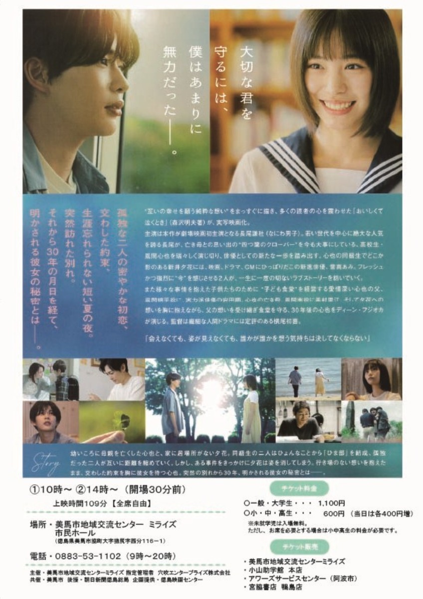 【徳島イベント情報2026】5/16｜ミライズ映画祭『おいしくて泣くとき』