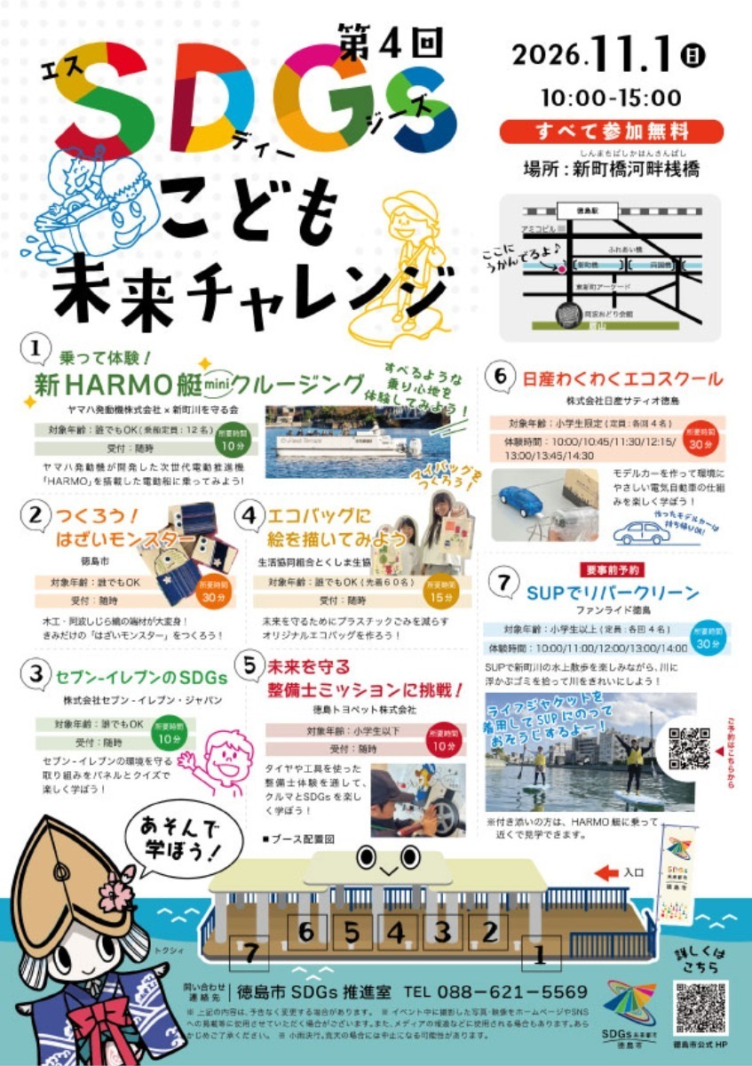 【徳島イベント情報2026】イベントピックアップ!! ～ 週末のおでかけ情報をチェック!! ～【2026年10月31日～2026年11月6日】