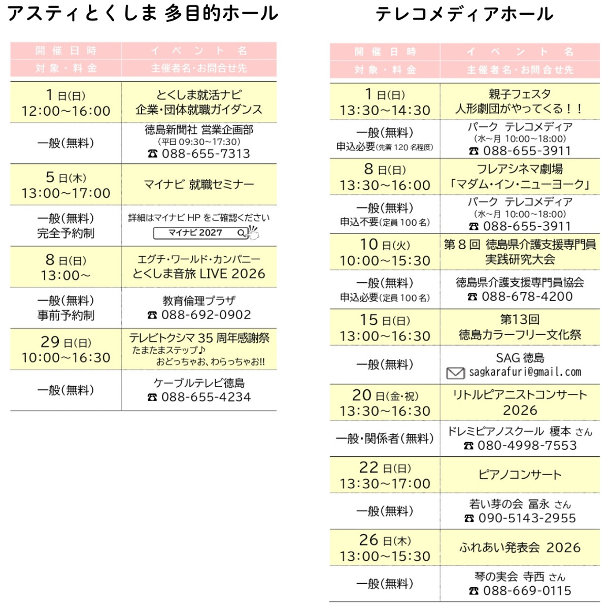 【徳島イベント情報2026】アスティとくしま【3月】