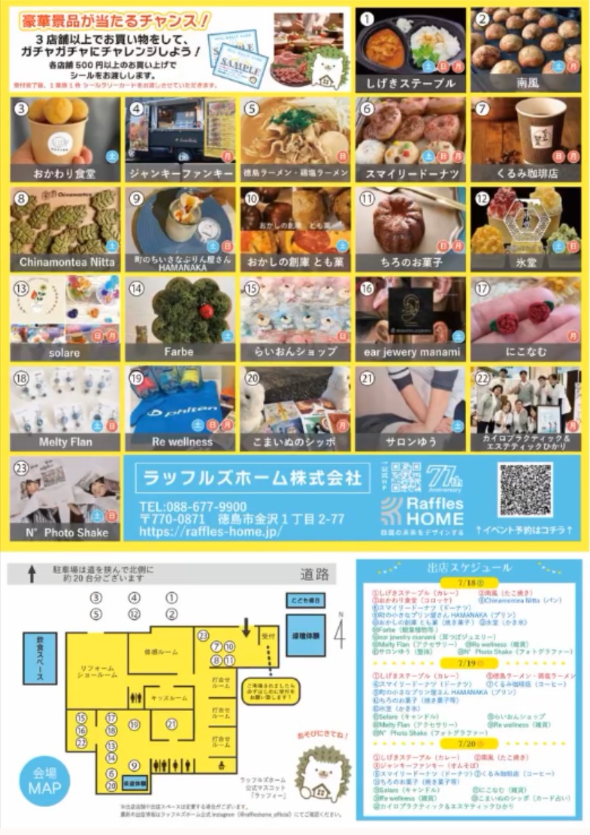 【徳島イベント情報2026】7/18～7/20｜夏の感謝祭＆ラッフルズマルシェ