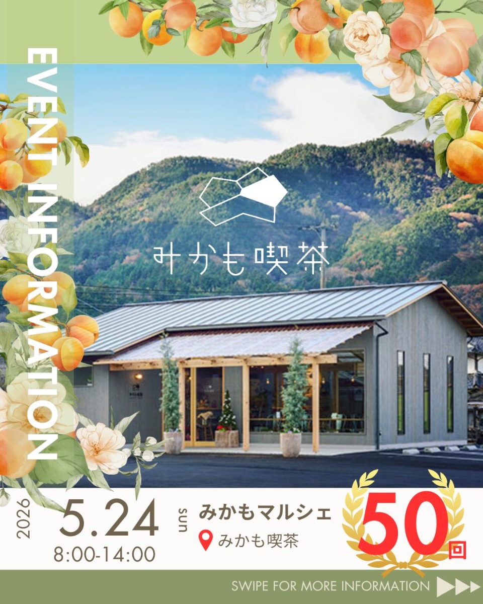 【徳島イベント情報2026】5/24｜みかもマルシェ